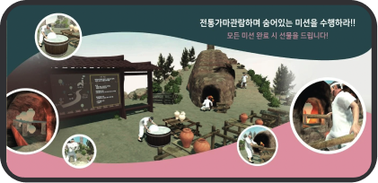 전통가마터 관람과 미션