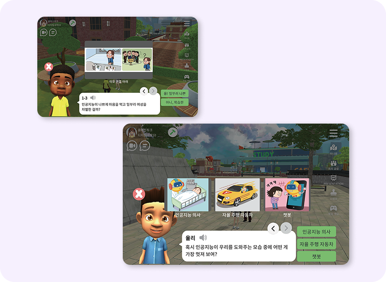 AI NPC와 대화하며 학습 경험을 연결하는 클래스링크 활동 화면