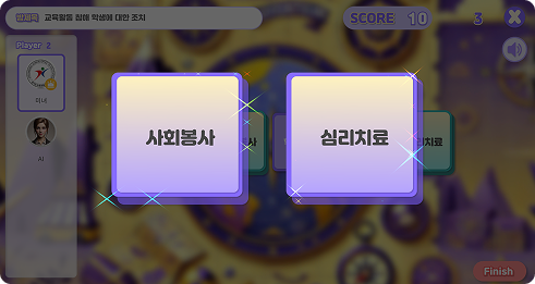 교육활동 보호 단어로 진행하는 띠빙고 게임 화면