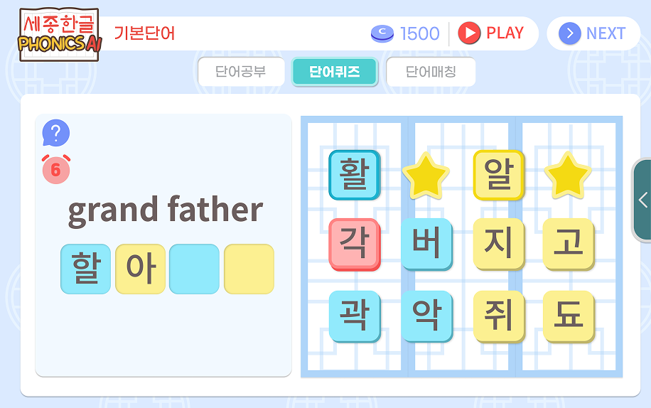 세종한국어 단어퀴즈