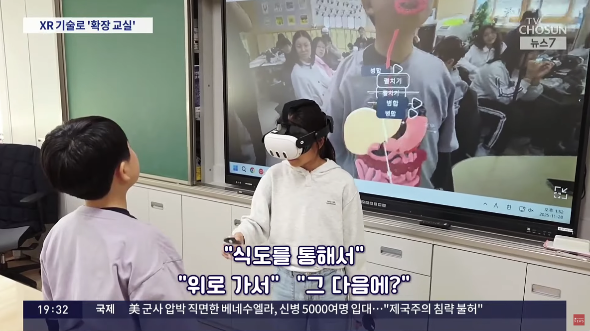 TV조선 뉴스에 소개된 XR 확장 교실