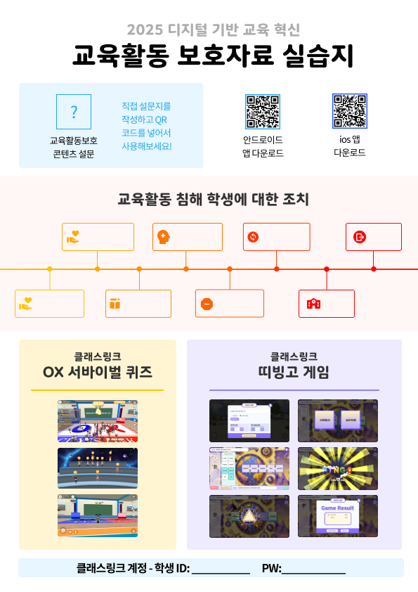 교육활동보호 실습지